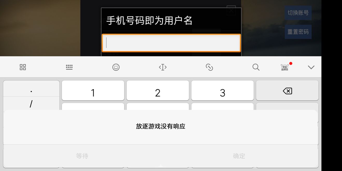 小米MIX2在注册账号的时候,输入框打不上去字