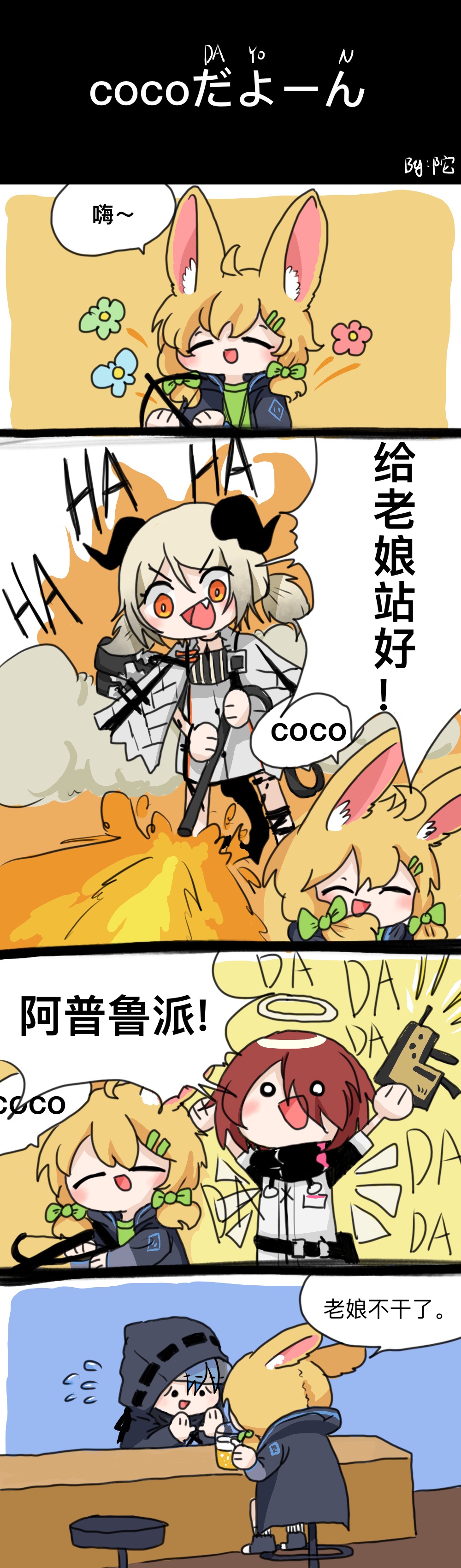 By依陀 Co Co Da Yo 明日方舟同人 Taptap 明日方舟社区