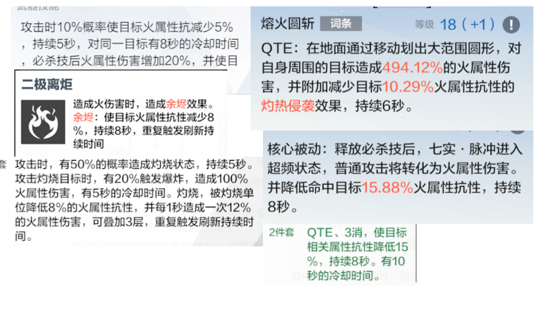 曙星致意版本火队详细数值解析及队伍搭配选择(基于目前版本已修改)|战双帕弥什 - 第12张