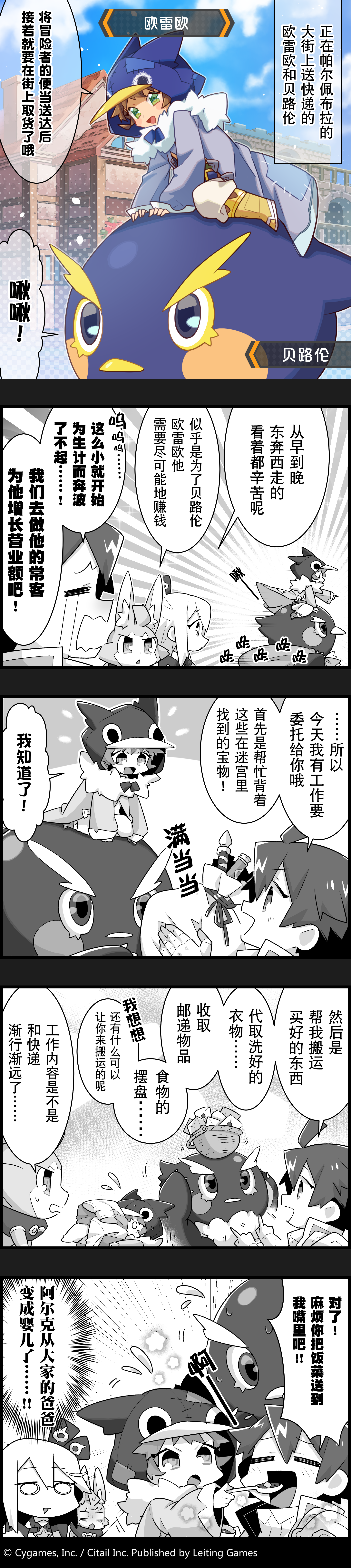 【弹射小世界】第11话