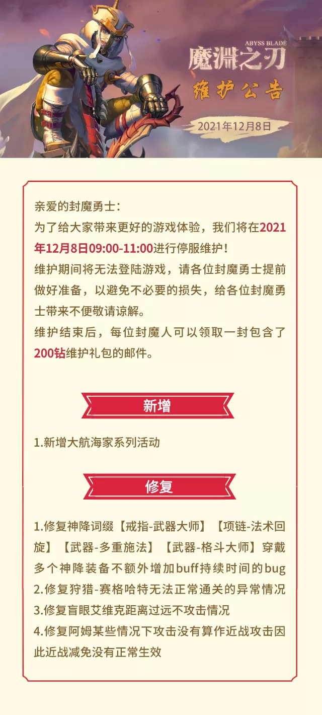 魔渊情报局 | 新活动开启！一起奔赴大海的呼唤吧~|魔渊之刃 - 第12张