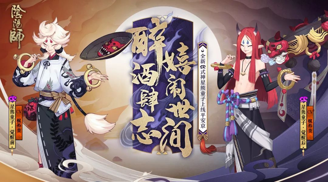 醉酒肆志闹世间 阴阳师 全新sr式神星熊 阴阳师综合讨论 Taptap 阴阳师社区