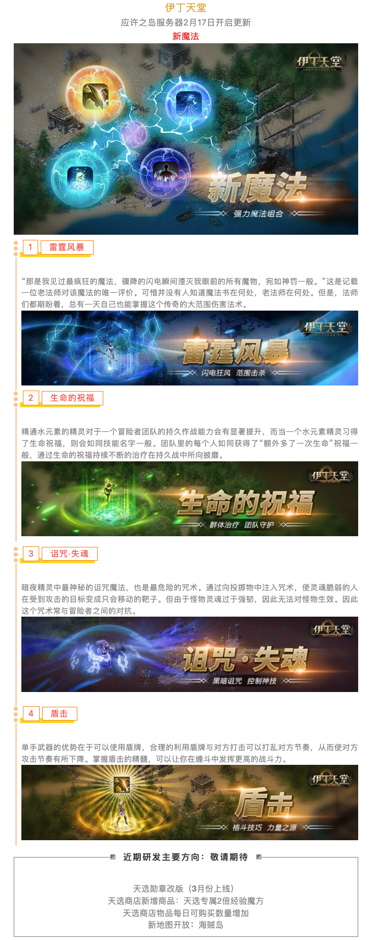 |伊丁天堂|应许之岛更新预告：新魔法