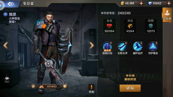 【攻略】《末日雄师》星耀幸存者介绍——人类阵营篇（二）