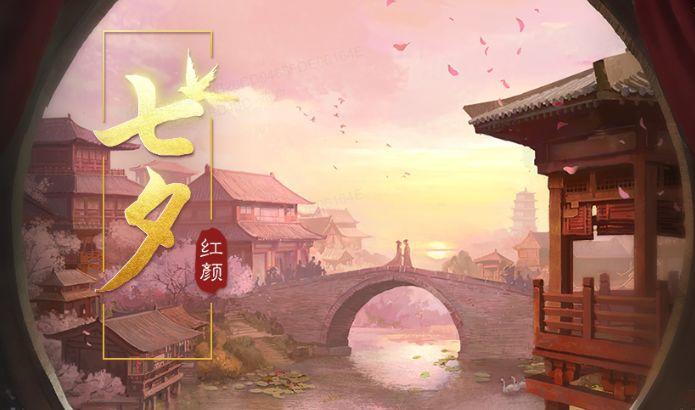 今日话题：各位主公七夕节快乐，不知各位主公可有免费抽取红颜卡池呢？