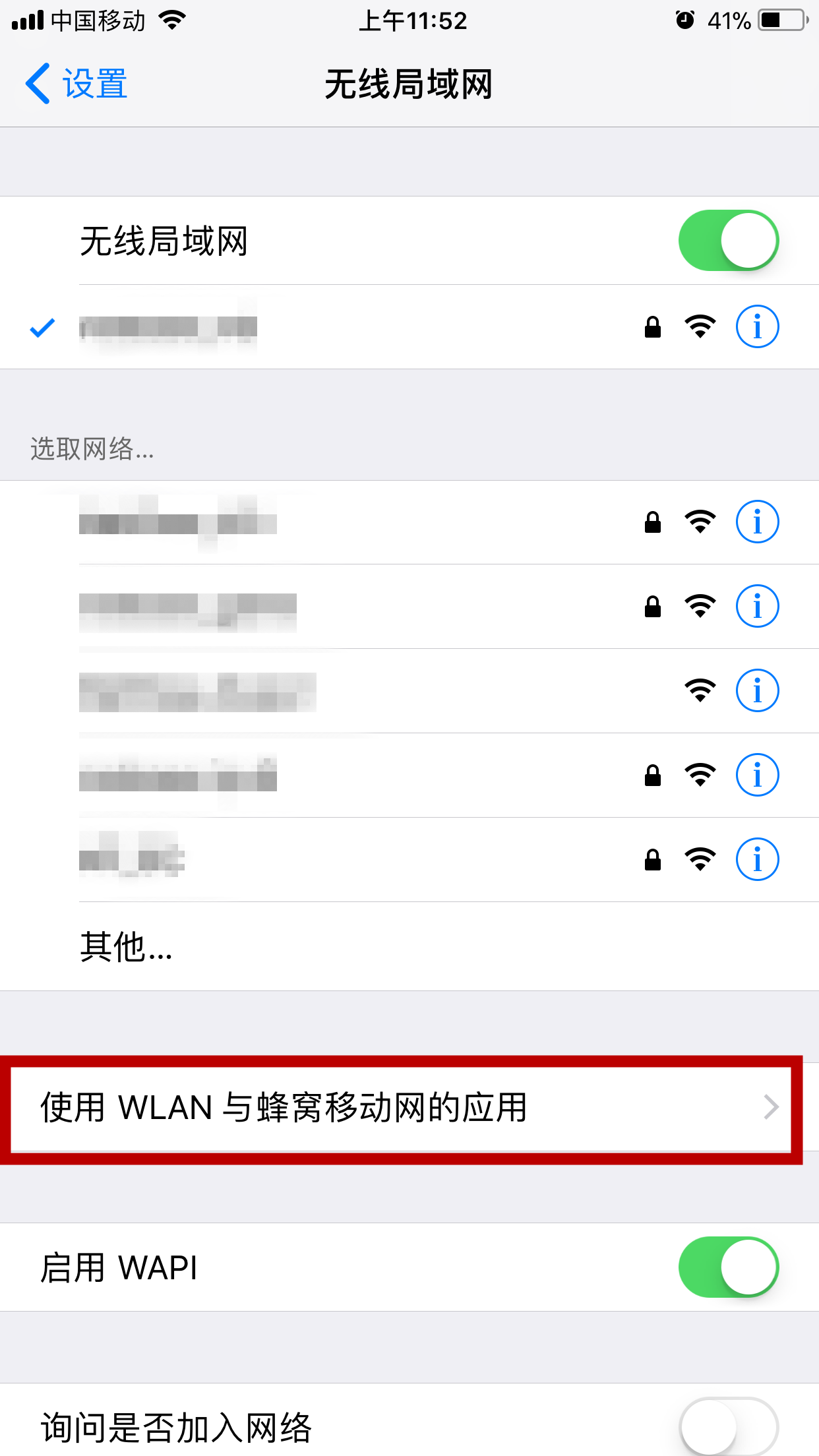 《代号M》iOS网络设置指引