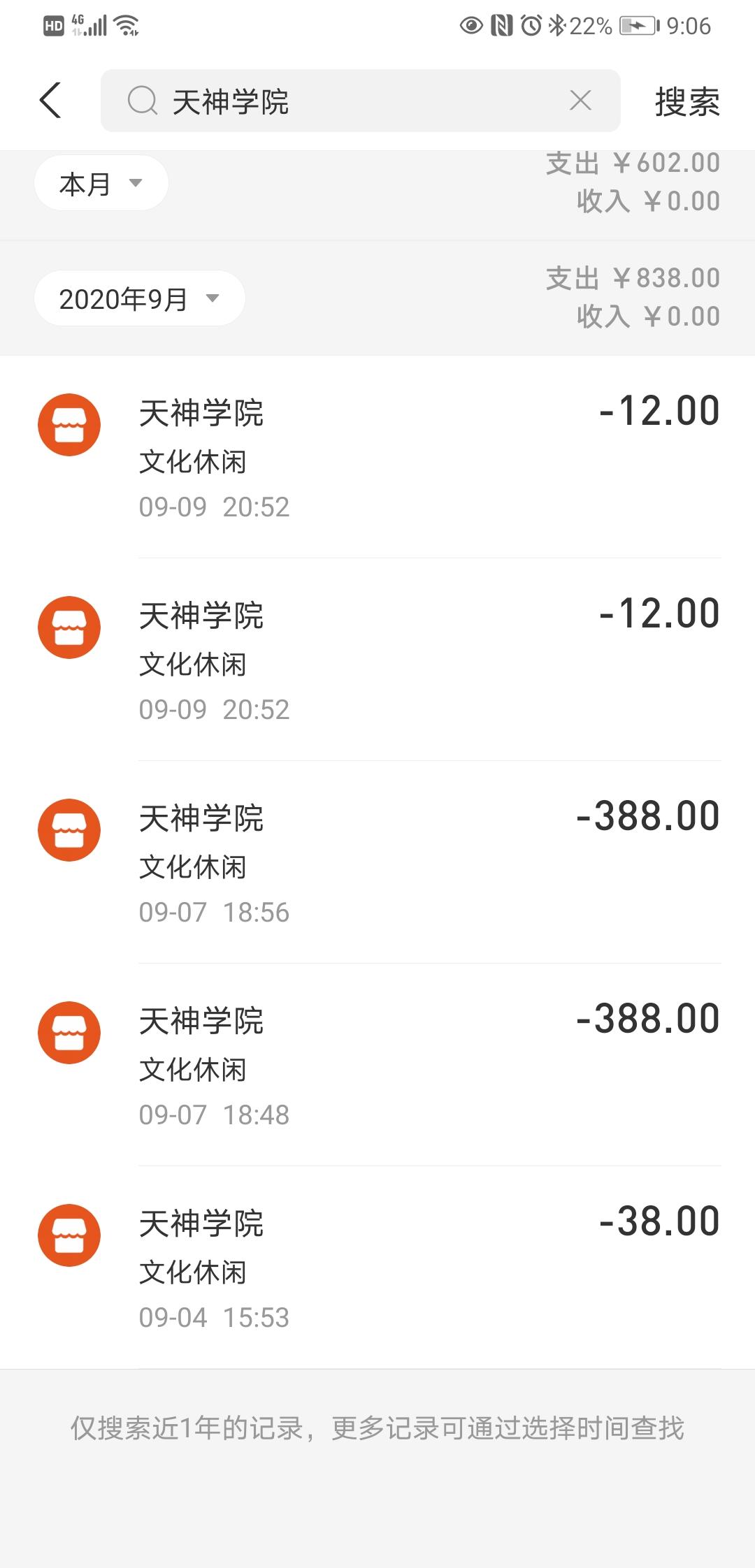 先行服充值返还为什么388的没给返还？截图
