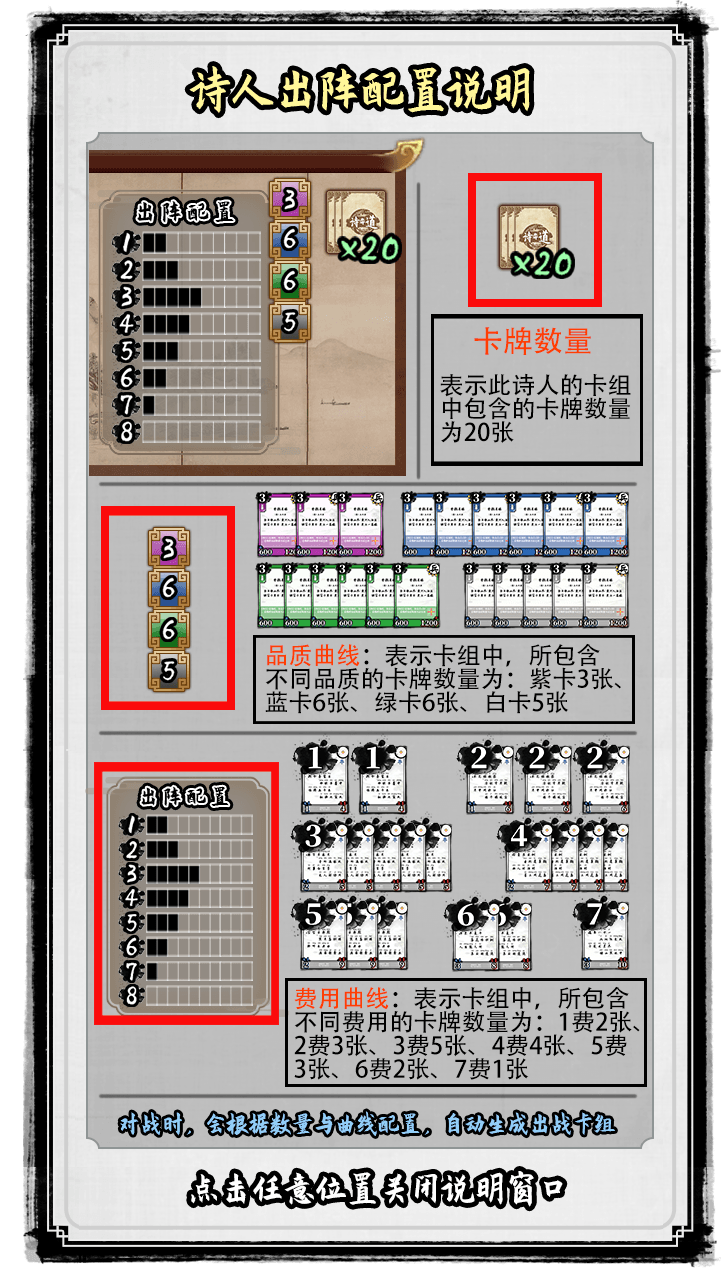 游戏出战卡组配置说明