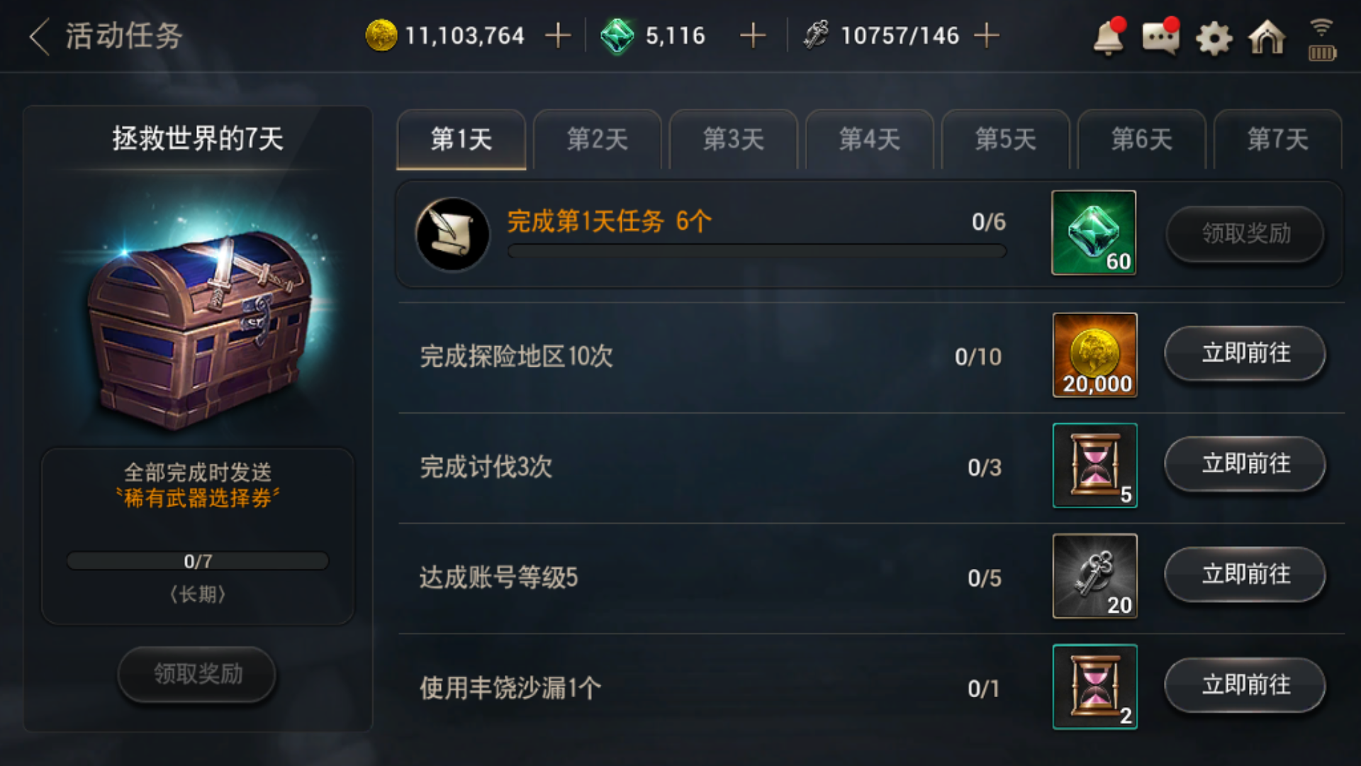 求助,今天打开突然蹦了这个,但是发现里面任务都达成了啊显示没完成