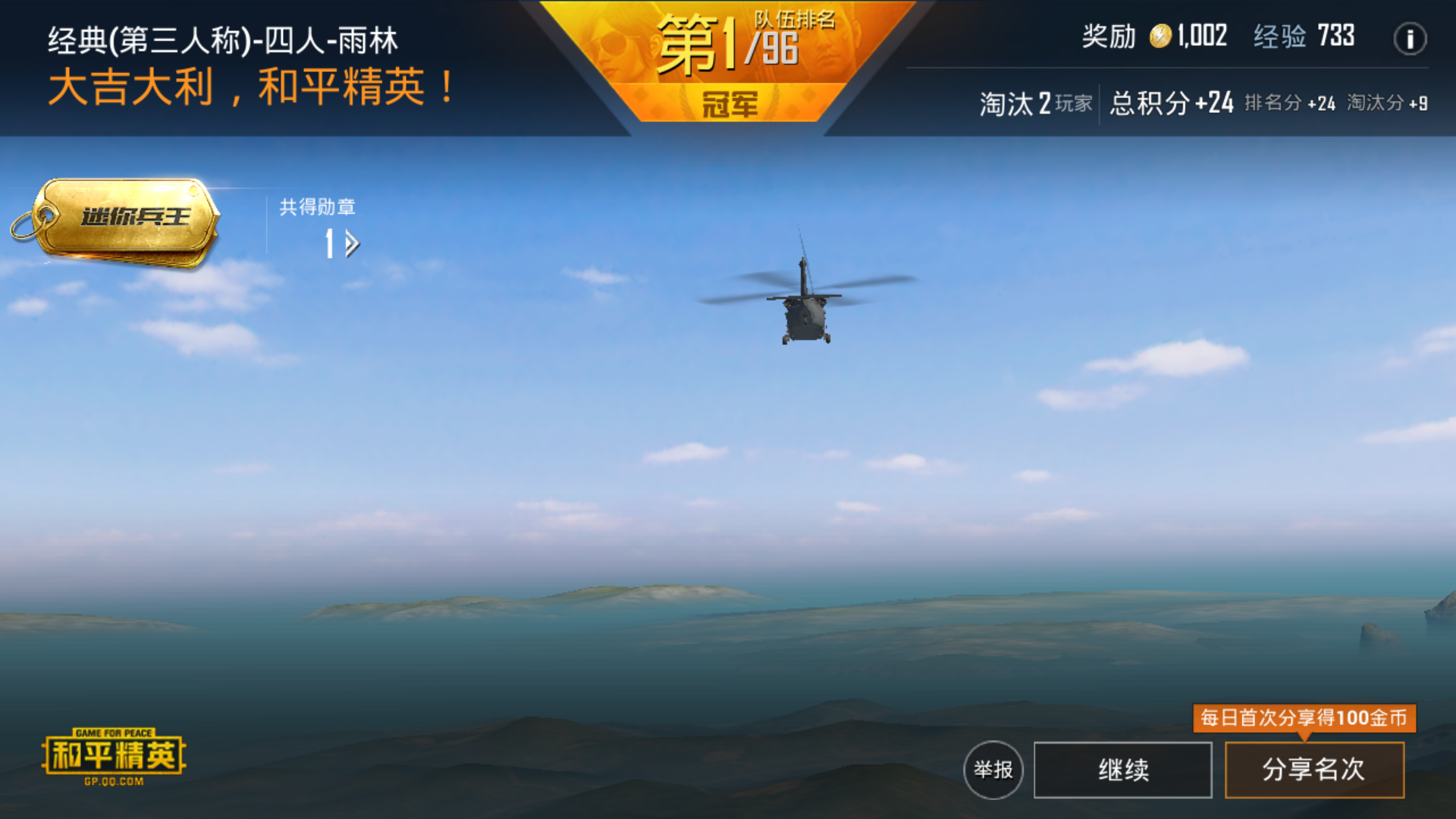 首页 和平精英 18年5月公测老截图,我的第一次吃鸡
