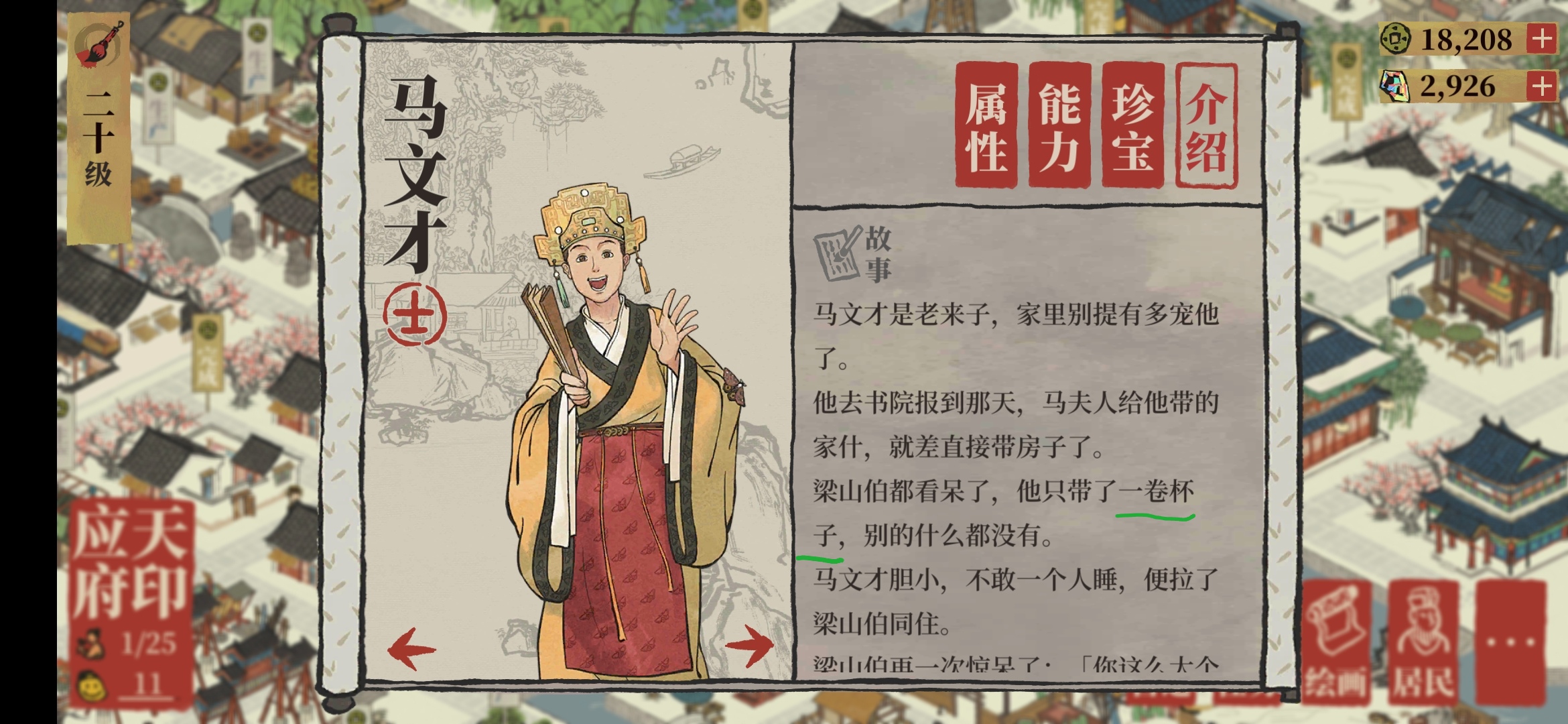 一卷杯子是认真的吗,马文才实惨hhhhhh - 江南百景图反馈 | taptap