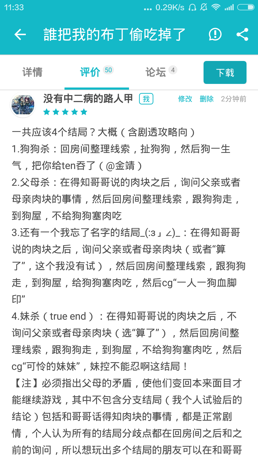 剧情攻略向 有浓浓剧透 来自没有中二病的路人甲 Taptap 谁把我的布丁偷吃掉了社区