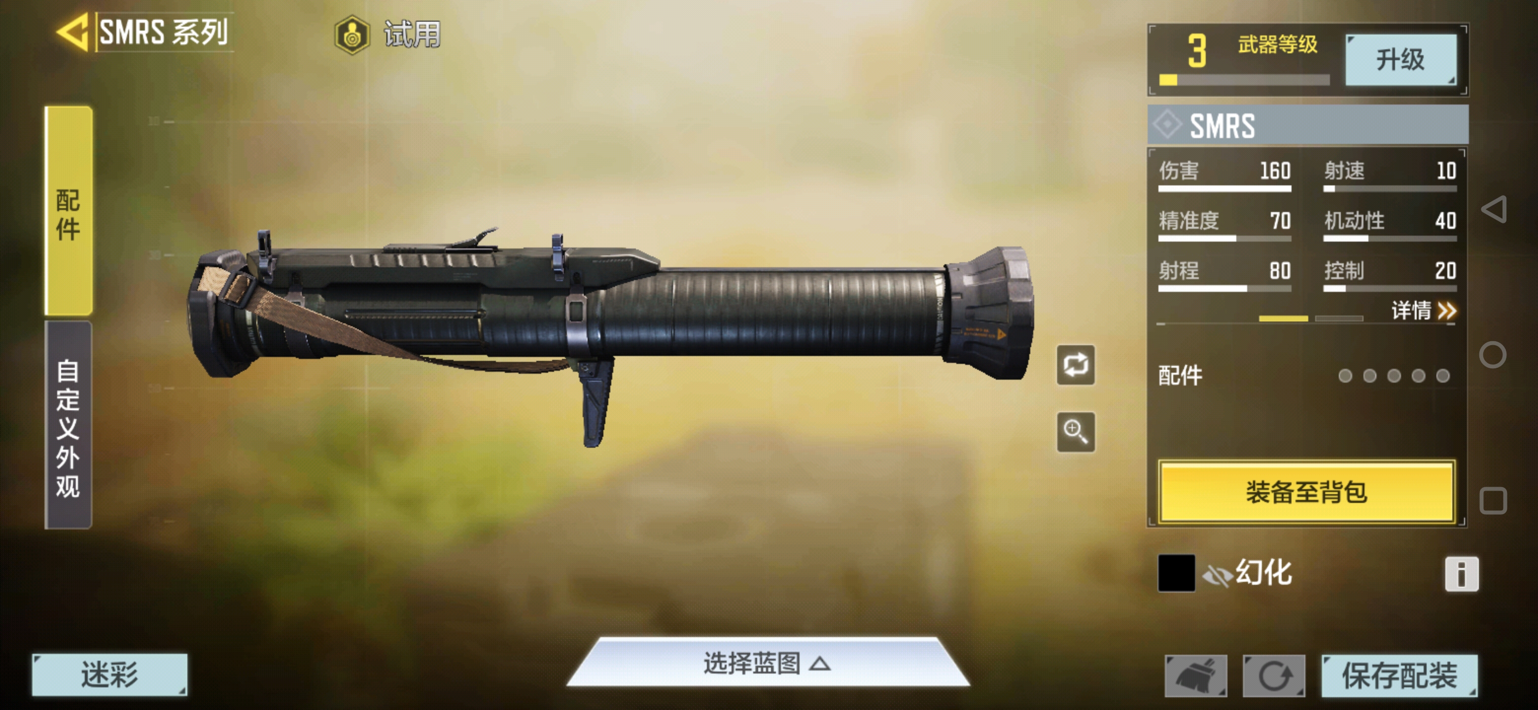 毒刺和火箭筒配件也不见了