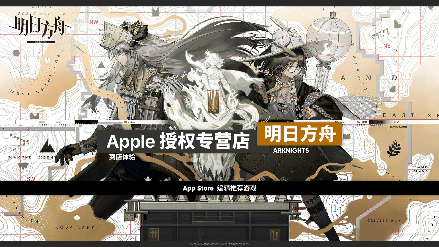 《明日方舟》携手全国673家Apple授权专营店共同举办线下体验活动。