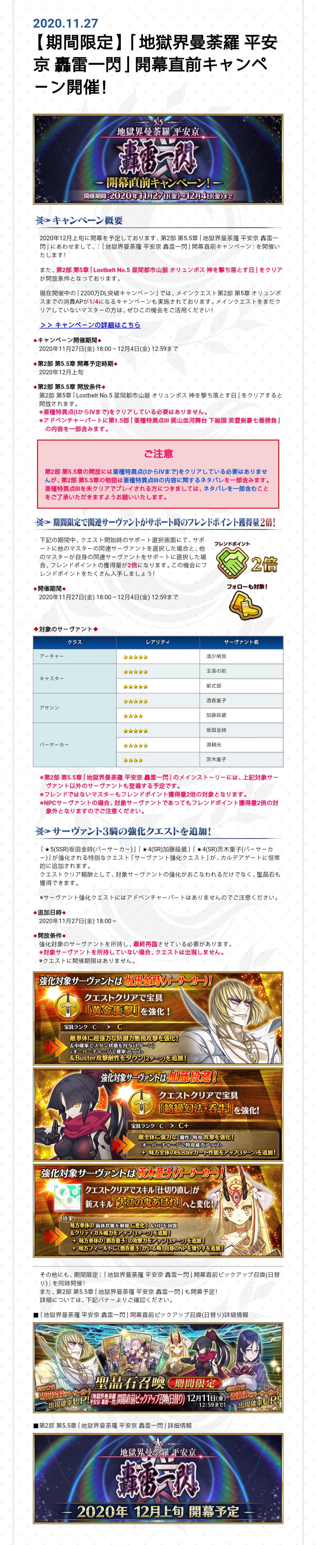 哇 地狱界曼荼罗平安京轰雷一闪 准 命运 冠位指定 Fate Grand Order 日服资讯 Taptap 命运 冠位指定 Fate Grand Order 社区