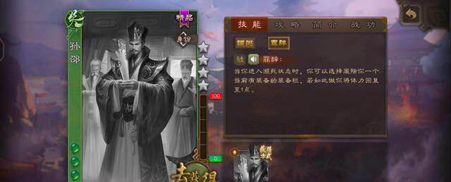 【武将攻略】孙邵—吴国“首相”|三国杀 - 第2张