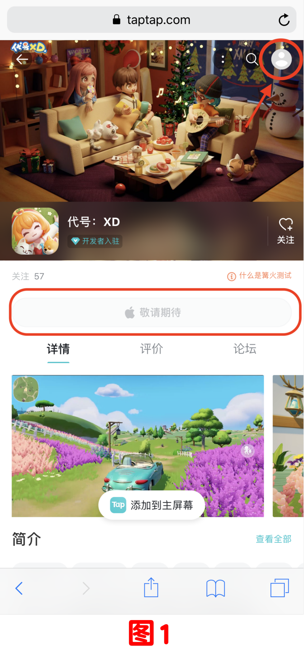 【公告】iOS客户端下载安装指南