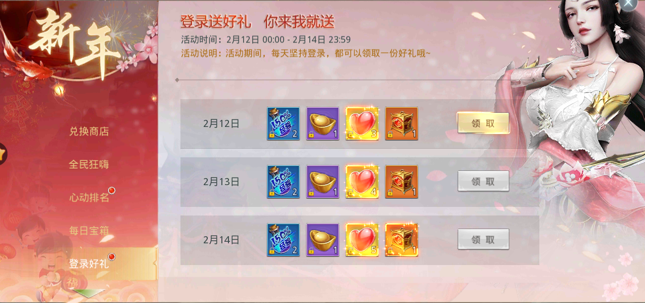 【甜蜜告白】登录送好礼
