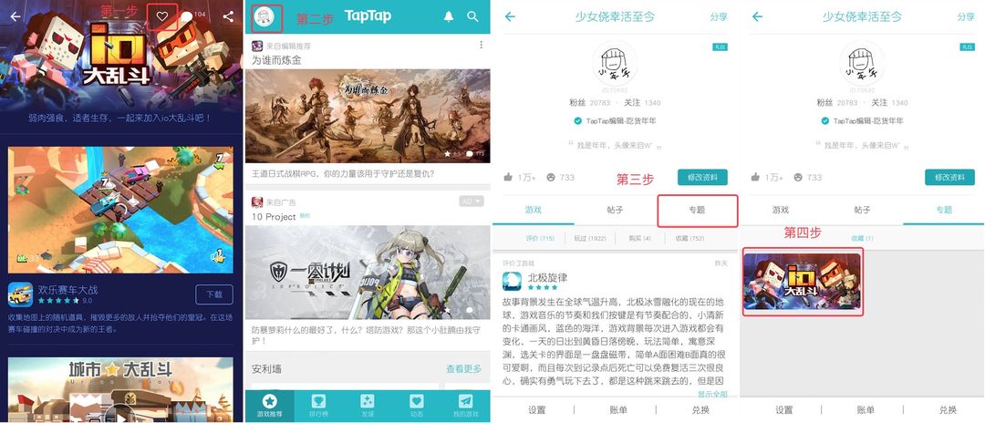 TapTap