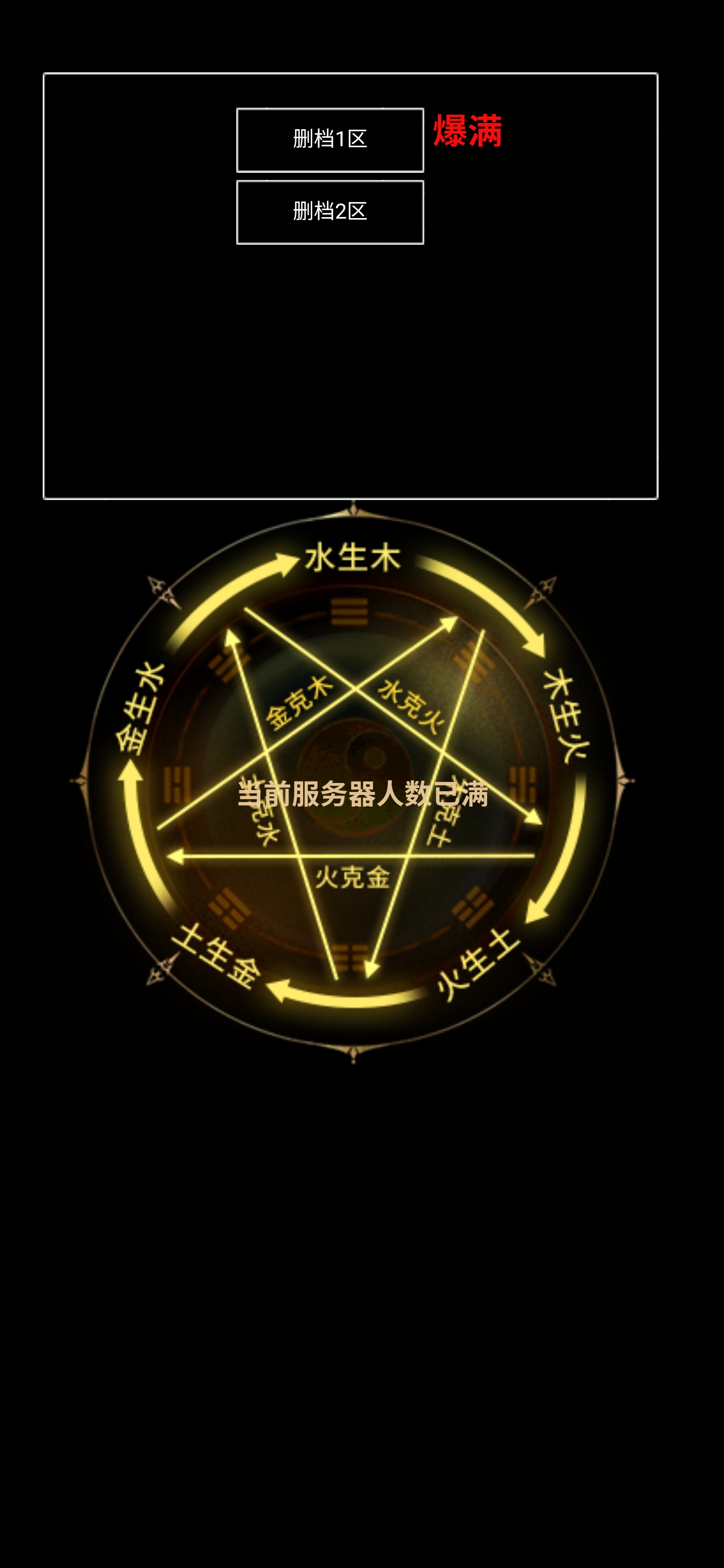 我在下午删档后建的角色,怎么6.