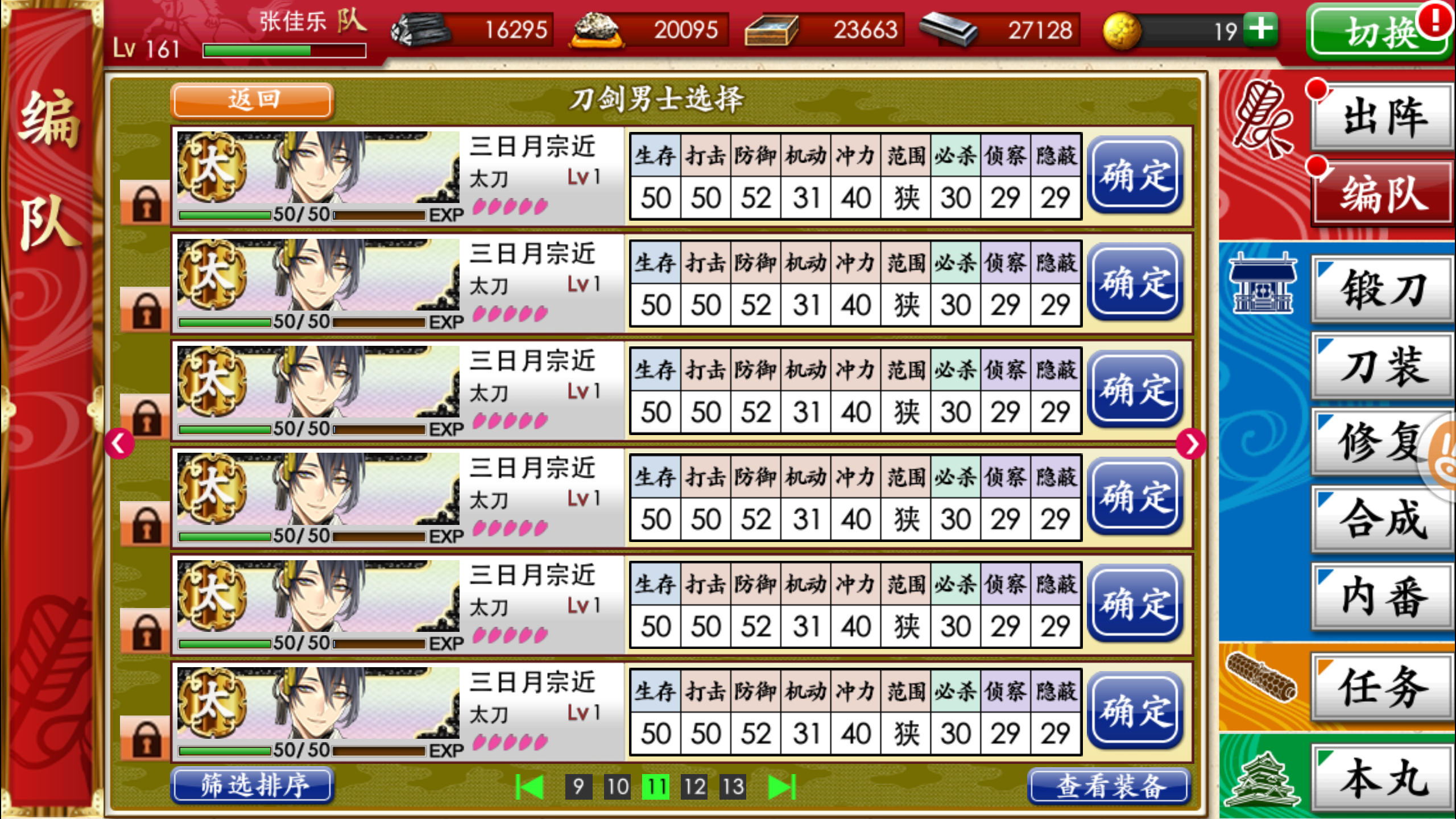 首页 刀剑乱舞-online- 5-4捞刀贴,各位借我欧气吧!