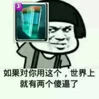 各位有皇室的表情包吗? | 部落冲突:皇室战争 - 论坛 | taptap 中国