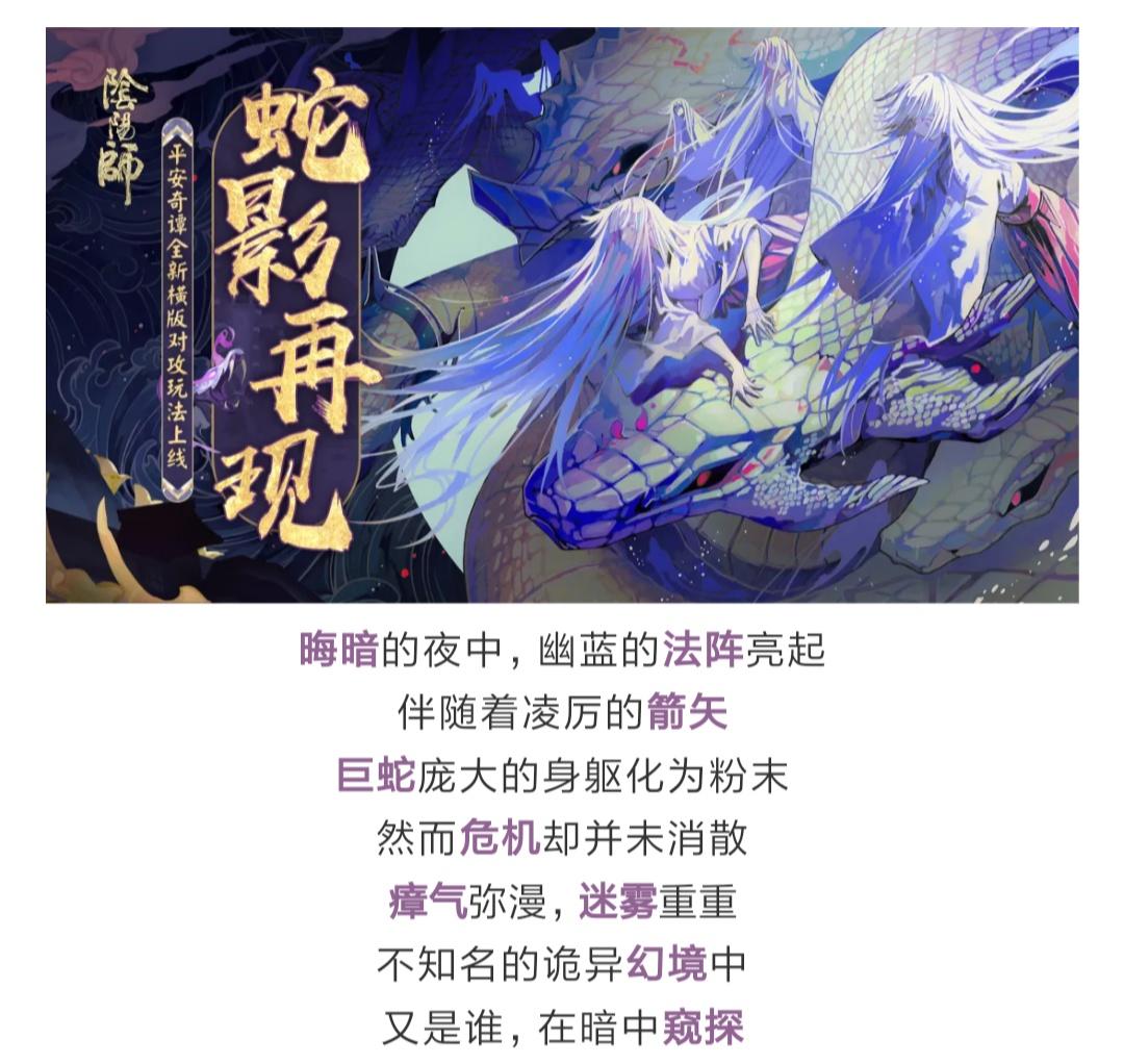 幻境奇谭，八岐大蛇剧情玩法即将上线！