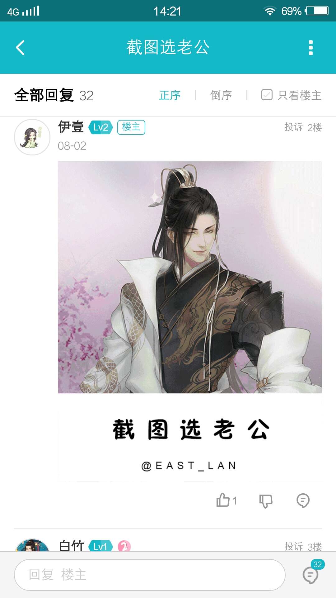截图选老公