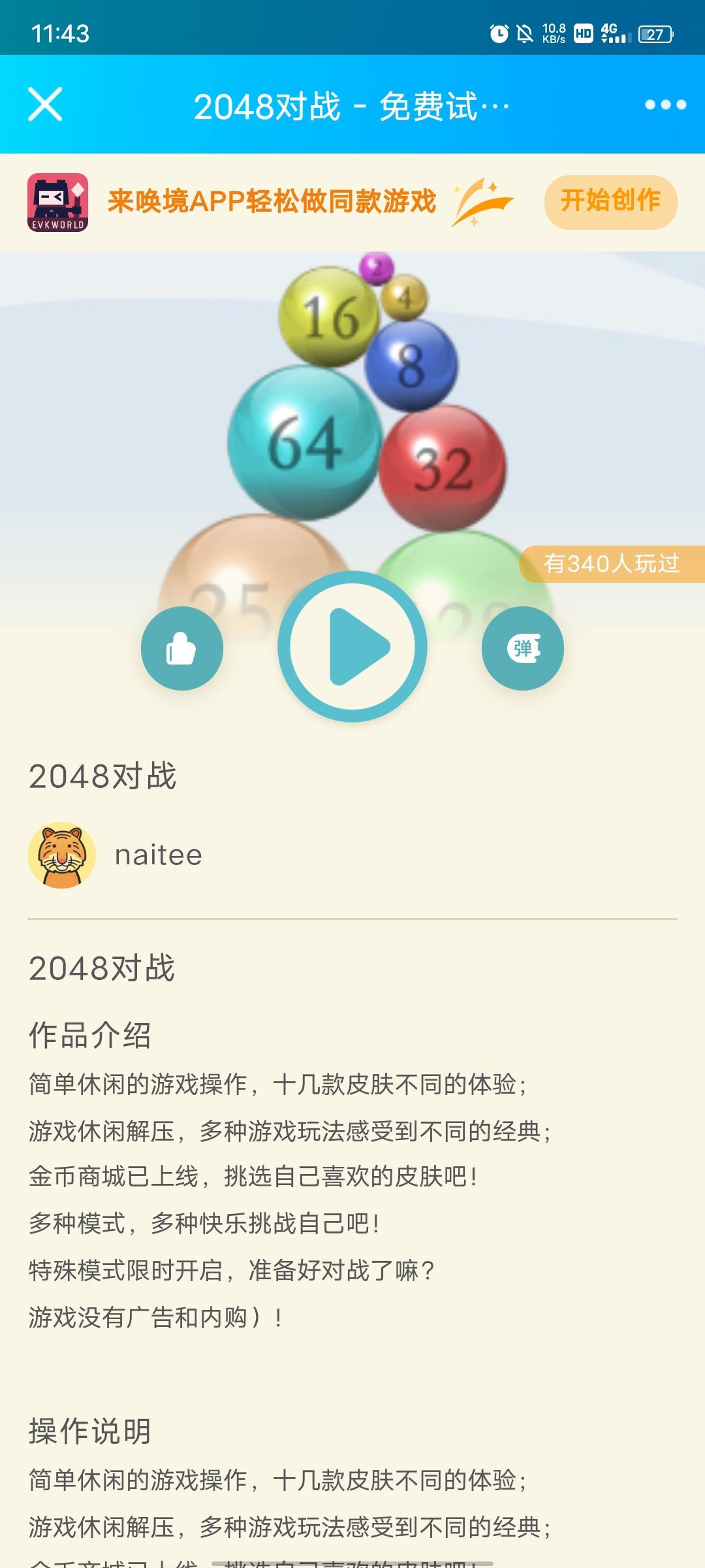 《2048对战》同款小游戏链接