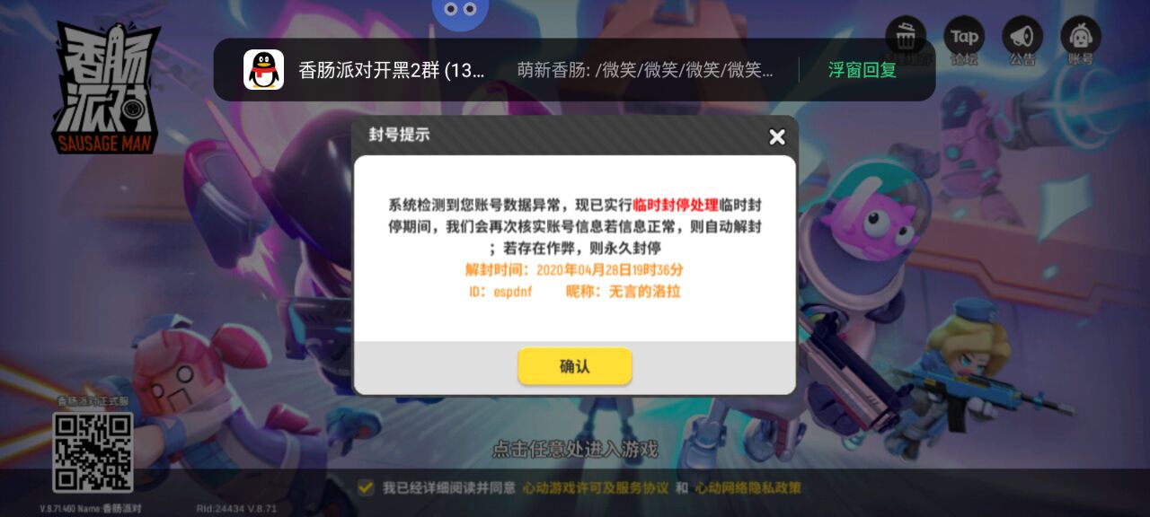 卧槽,兄弟们,我封号了,卧槽. - 香肠派对综合 | taptap 香肠派对社区