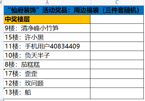 【已开奖】晒图留言“仙府装饰” 赢精美周边