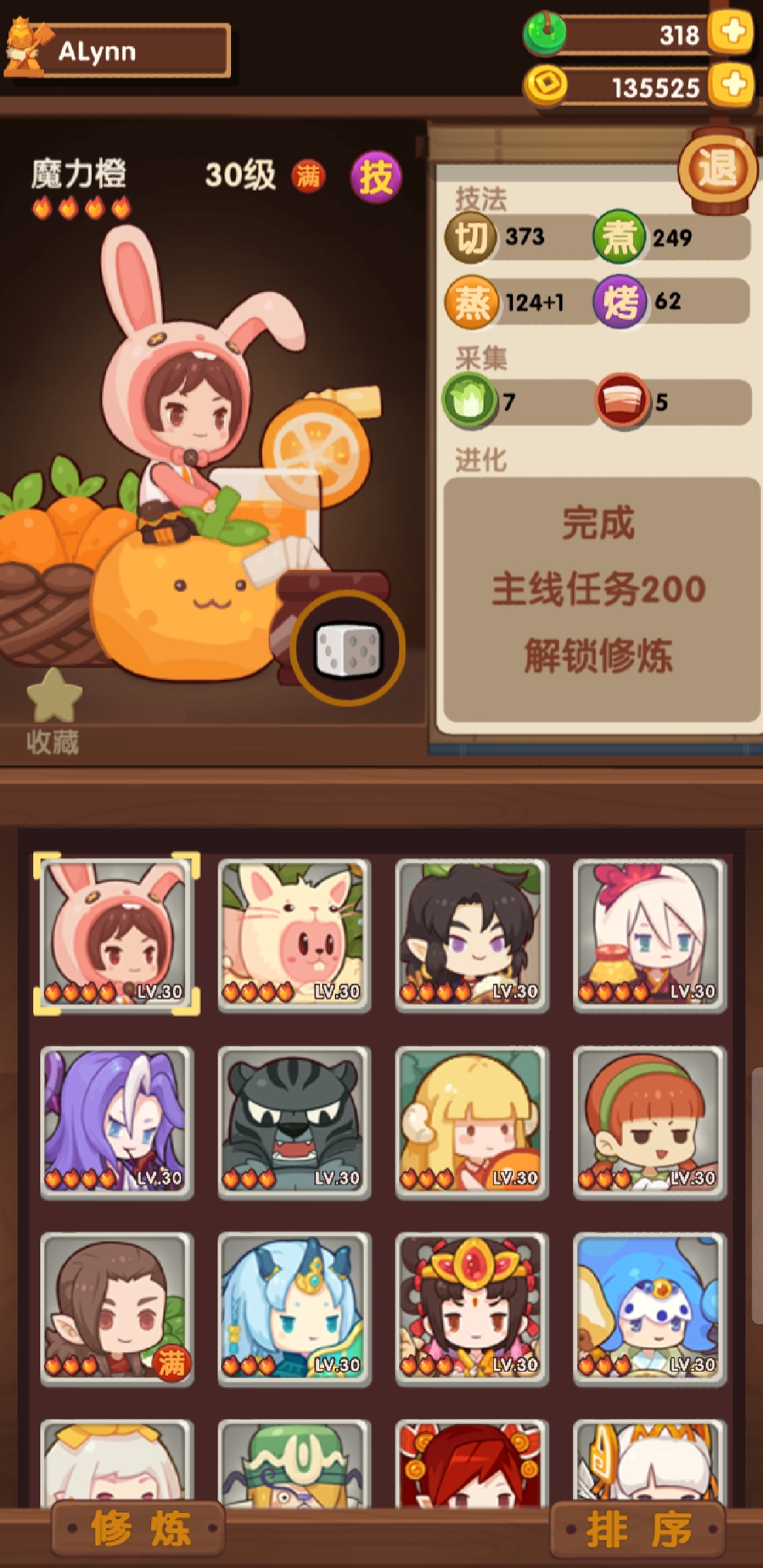 断断续续玩了110天了,一个五火厨师都没有的就只有我吧