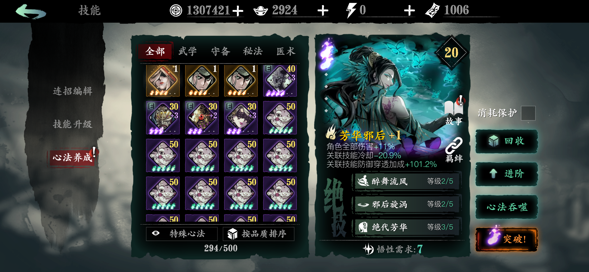 绝影-自用链子,心法求同行指点 - 影之刃3攻略心得 | taptap 影之刃3