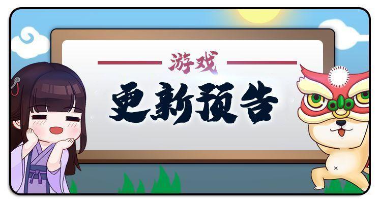 【更新预告】5月13日05:00-09:00停服更新预告