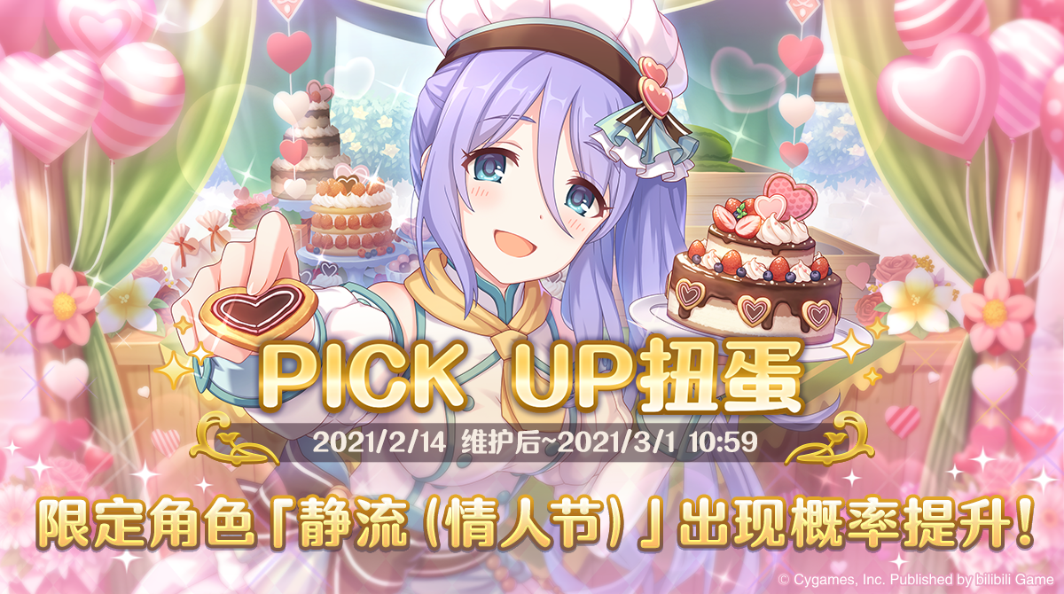 期间限定角色★3「静流（情人节）」正式登场
