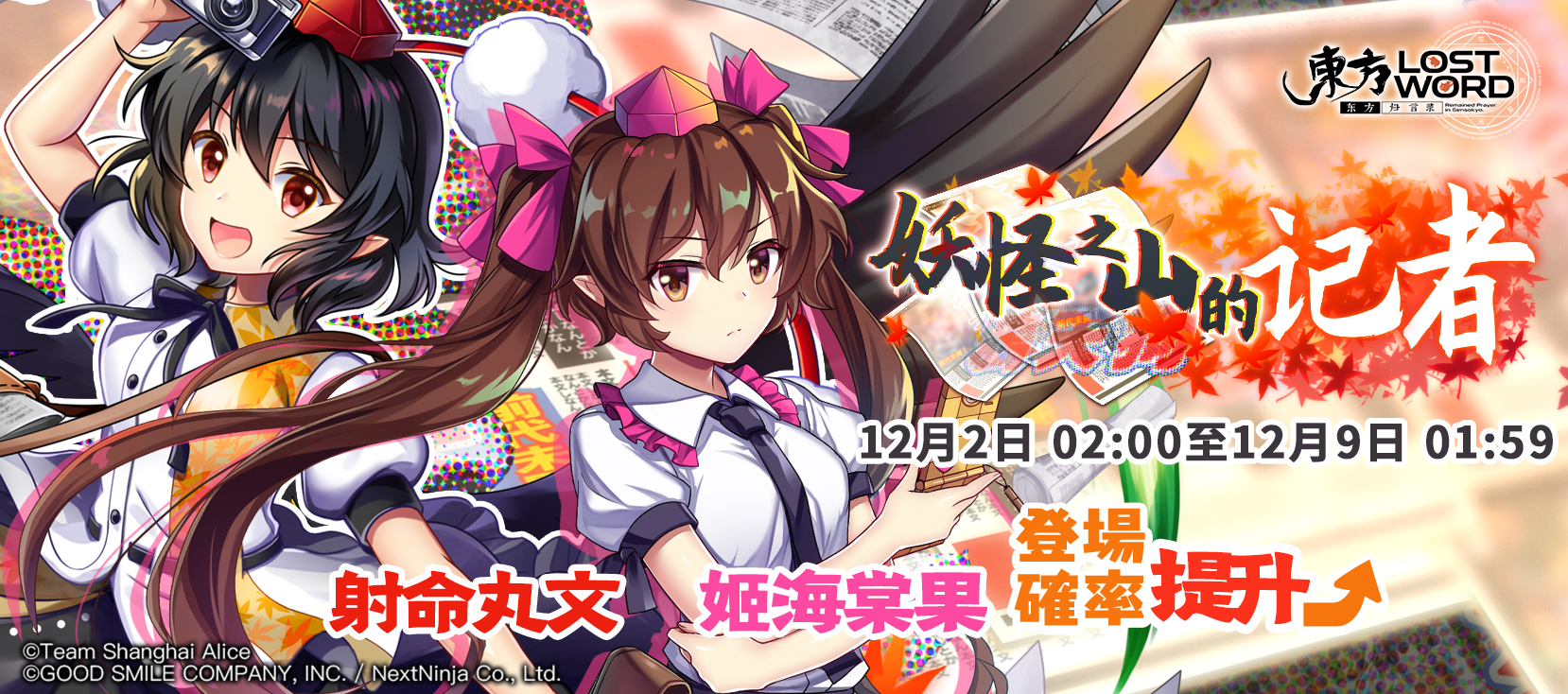 【活動預告】12月2日至12月9日活動預告|東方歸言錄 - 第4張