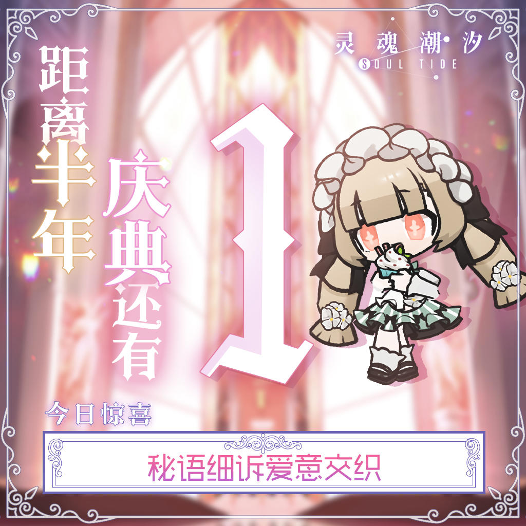 今日惊喜【秘语细诉爱意交织】