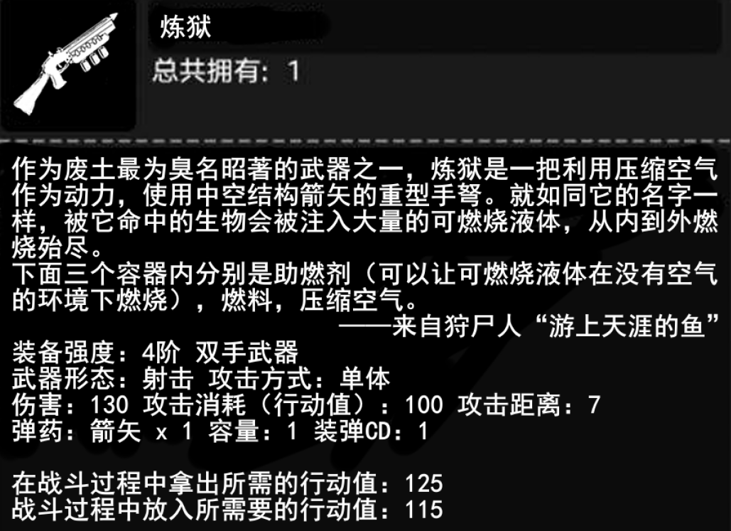 自制武器四十一:炼狱