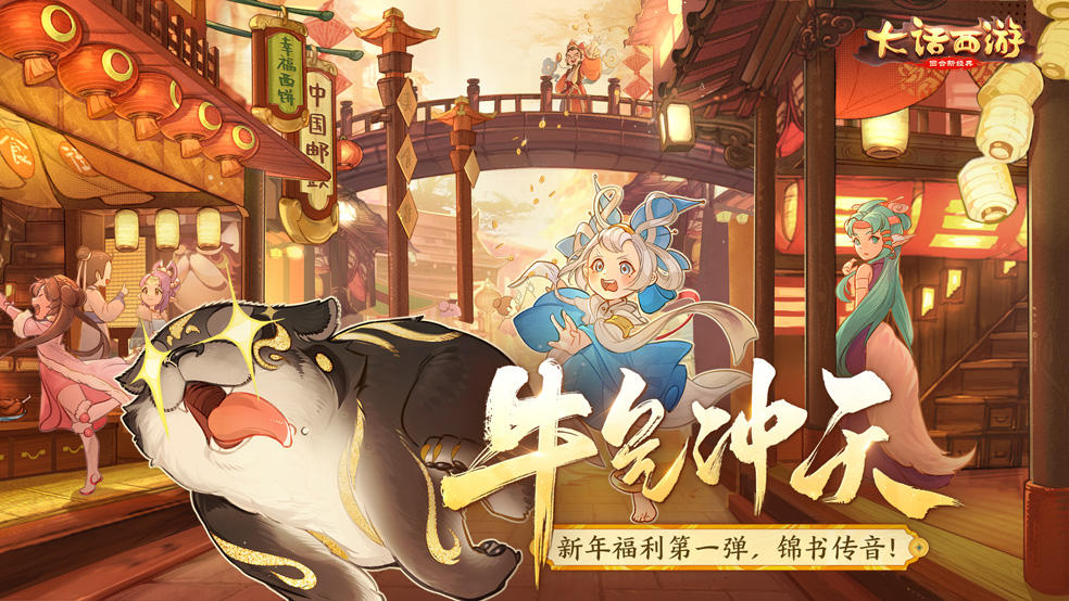 （已开奖）【牛气冲天】新年福利第一弹，锦书传音！