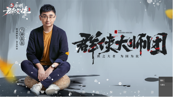 【制作人有话说】群侠大师团加盟，到底能给游戏带来什么？