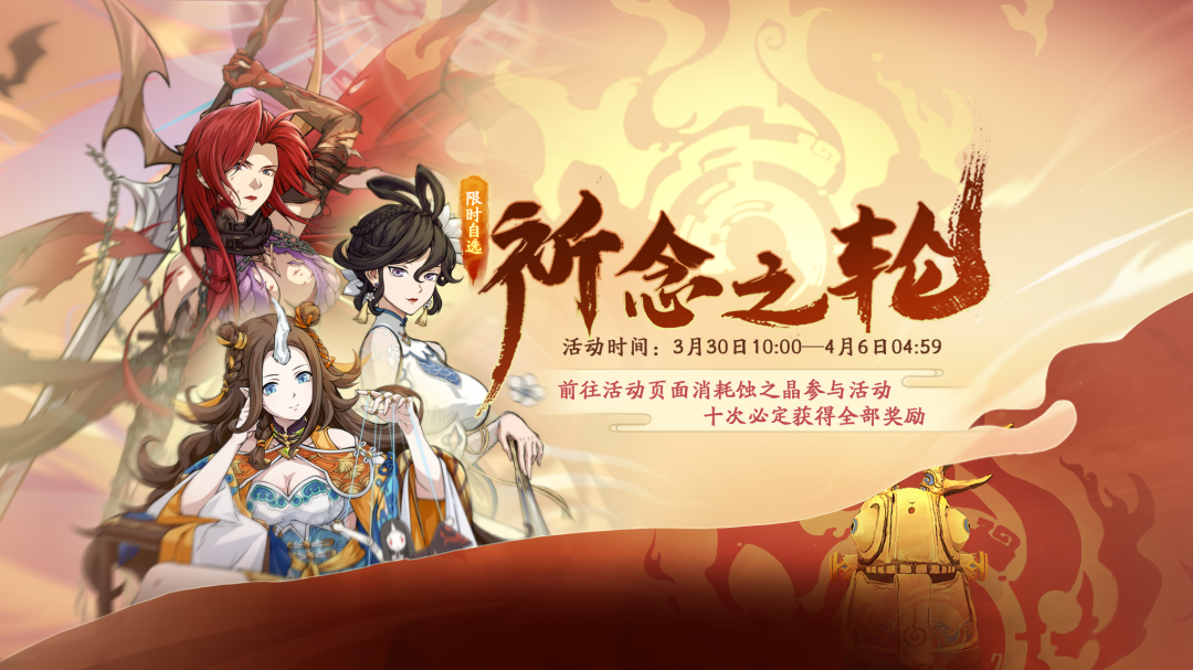 更新公告 | 限时活动「九如之饴」即将开启！祈念之轮&旧域活动不容错过！|天地劫：幽城再临 - 第3张