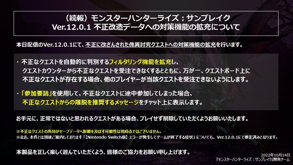 《怪物猎人 崛起 曙光》12.0.1更新推出 修复若干问题
