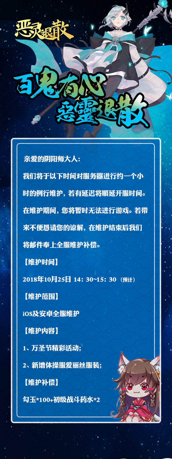 【公告】10月25日例行维护公告