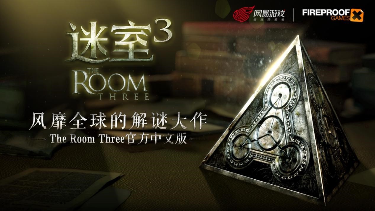 【前世今生】The Room系列四部曲，探秘维多利亚时代留下的经典谜题|未上锁的房间2(付费下载版） - 第4张