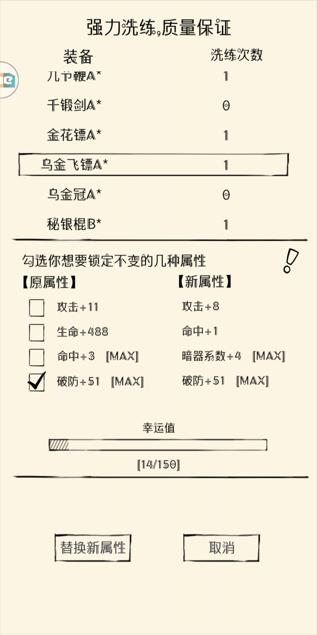 秘銀，爐火，烏金，裝備重鑄屬性，（A和S）|暴走英雄壇 - 第7張