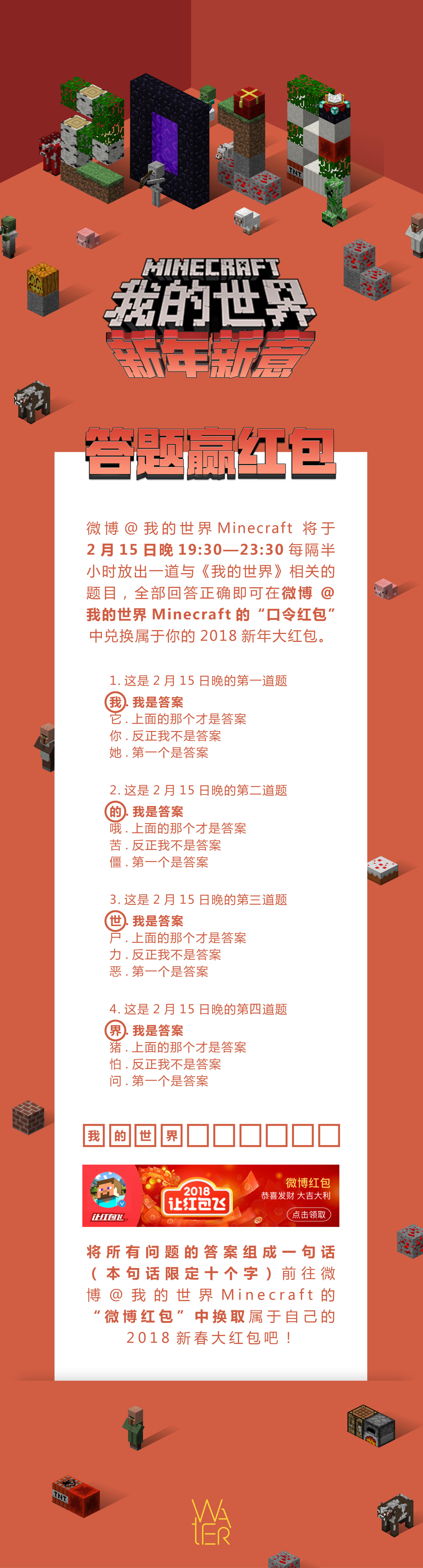 【活动】《我的世界》中国版给大家发红包啦！除夕答题活动不要错过！