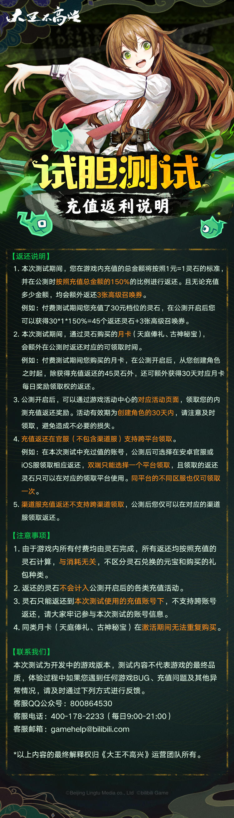 【试胆测试】充值返利说明，小伙伴们要认真阅读哦~