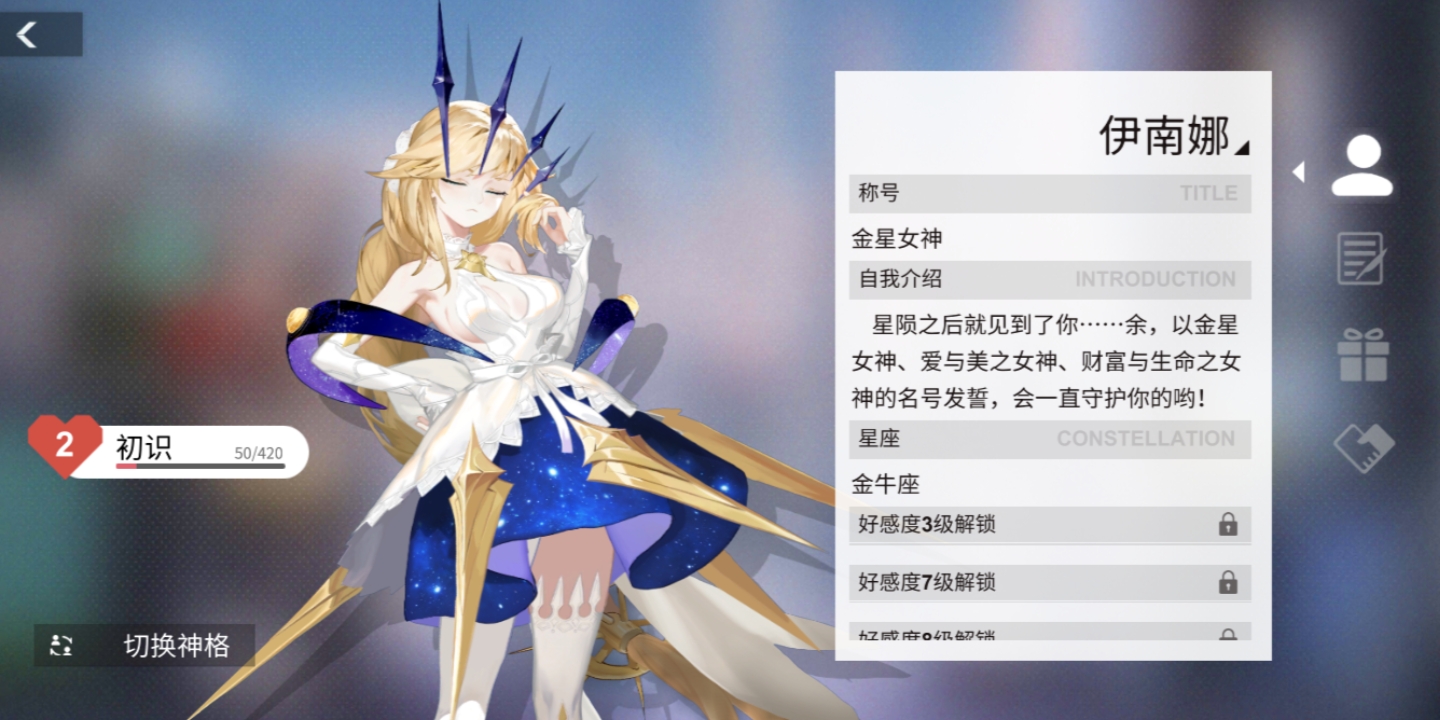 到手就是好感2 白给女神伊南娜?