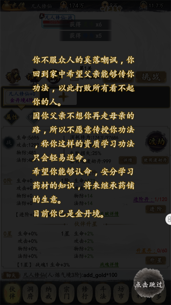 《上古神魔》评测：原汁原味的良心修真手游