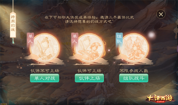 大话手游全新资料片首曝！修罗古城等你闯